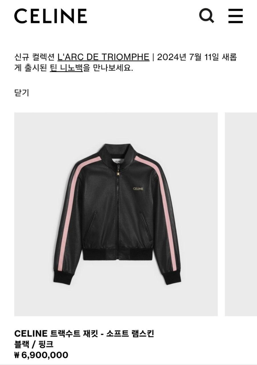 셀린느 신상 트랙수트 세트 (국내배송)