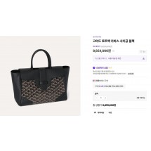 고야드카바스 사이공 토트백 블랙 (국내배송)
