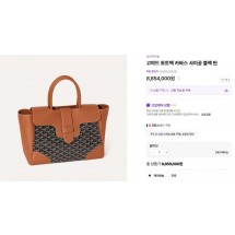 고야드 카바스 사이공 토트백 블랙탄 콤비  (국내배송)