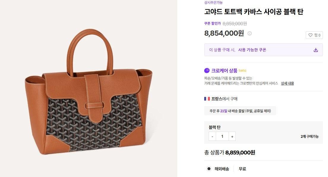 고야드 카바스 사이공 토트백 블랙탄 콤비  (국내배송)