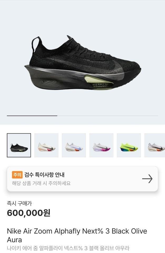나이키 알파플라이3 블랙올리브 (국내배송)
